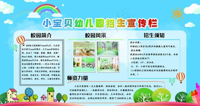 幼儿园安全图片(9449X5315(DPI:300))psd模版下载