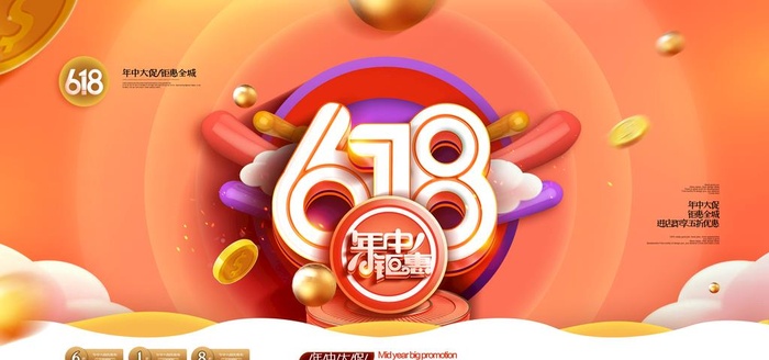 618展板图片