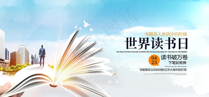 读书日图片psd模版下载