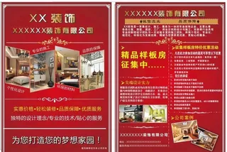 装饰公司传单图片