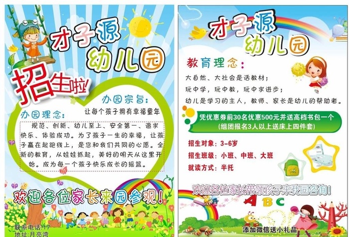 幼儿园彩页图片