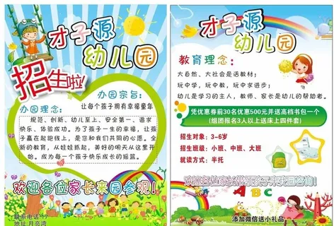 幼儿园彩页图片