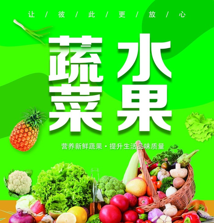 蔬菜水果图片