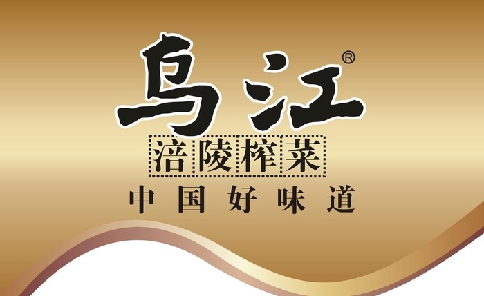 乌江涪陵榨菜标志图片cdr矢量模版下载