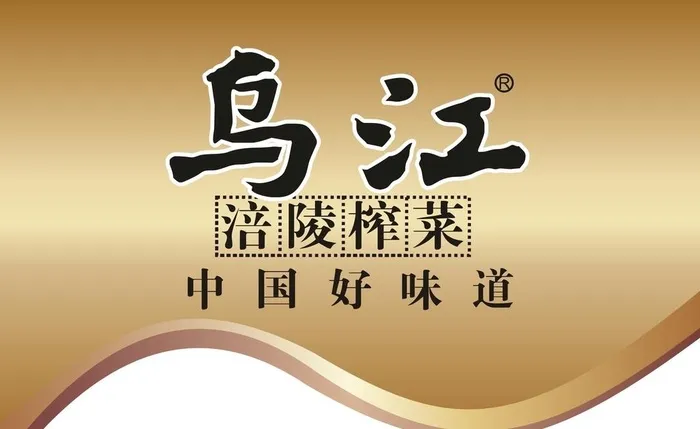 乌江涪陵榨菜标志图片cdr矢量模版下载