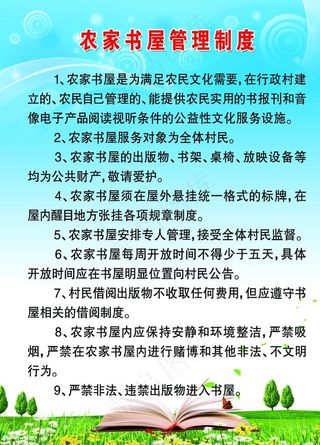 农家书屋管理制度图片
