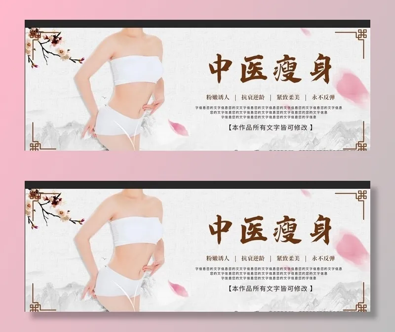 中国风网页瘦身整形美容全屏海报图片(1256x458)psd模版下载