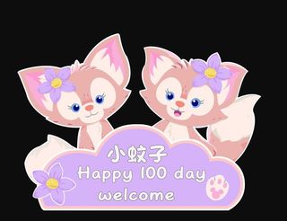 玲娜贝儿迎宾牌 图片