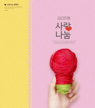 爱心创意海报图片