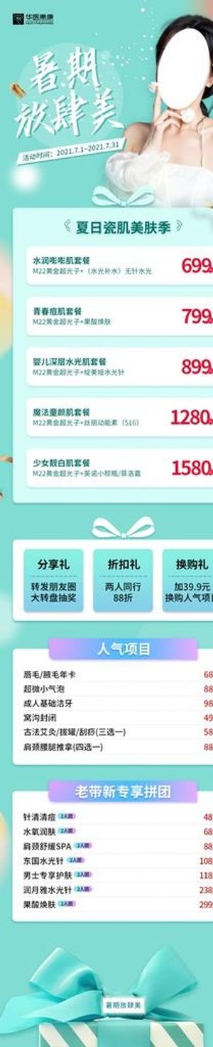 整形美容暑期活动图片