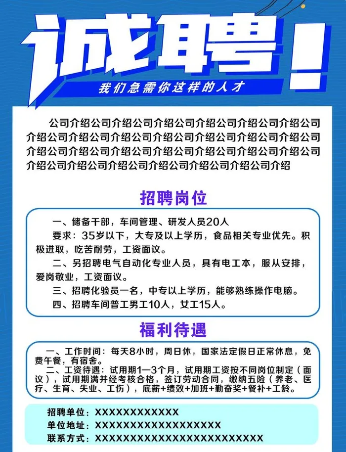 招聘广告图片(2551x3437)