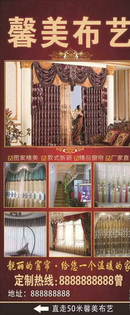 布艺窗帘展架图片(2268x5102)psd模版下载
