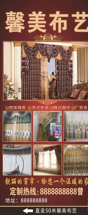 布艺窗帘展架图片 布艺窗帘展架图片