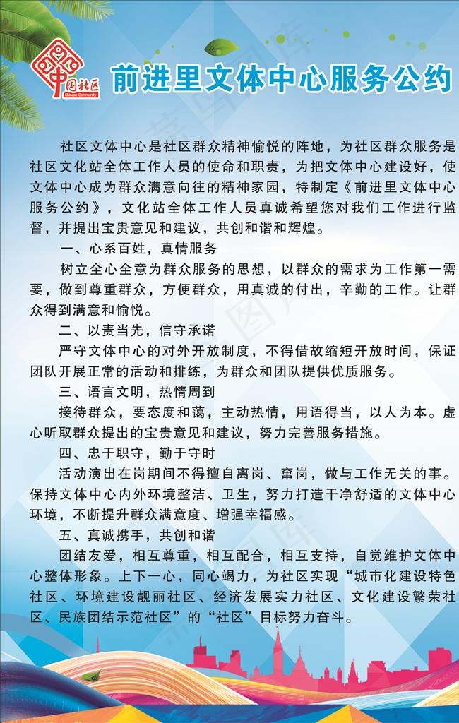 社区服务公约图片(210X297)cdr矢量模版下载