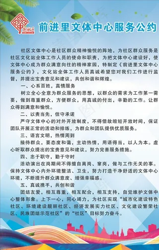 社区服务公约图片