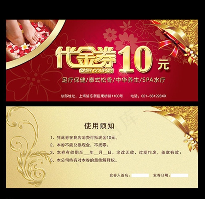 足浴10元代金券图片psd模版下载