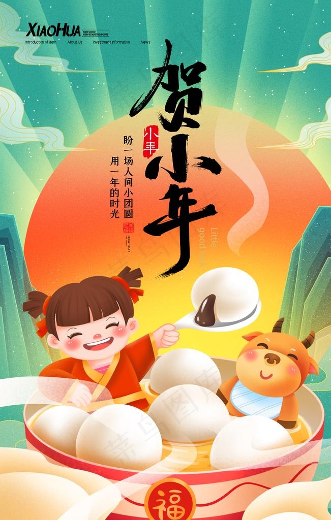 国潮牛年图片(3543X5315(DPI:300))psd模版下载