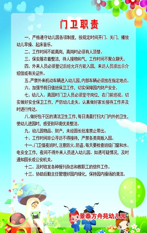 幼儿园工作制度图片(3248x5315)psd模版下载