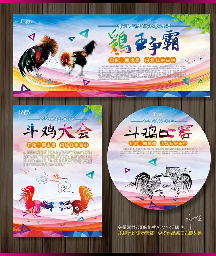 斗鸡比赛图片cdr矢量模版下载