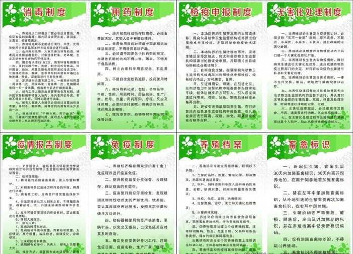 养殖场规章制度 公司制度图片cdr矢量模版下载