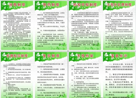 养殖场规章制度 公司制度图片