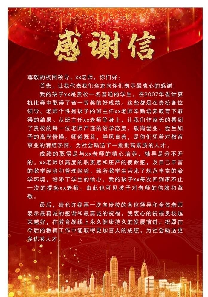 感谢信图片