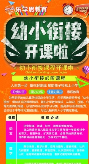幼小衔接图片