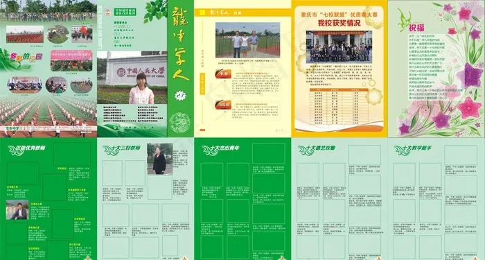 龙中学人杂志图片(0×0像素())cdr矢量模版下载