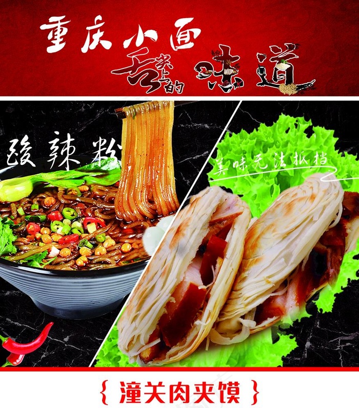 肉夹馍酸辣粉图片psd模版下载