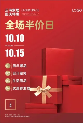促销活动海报图片