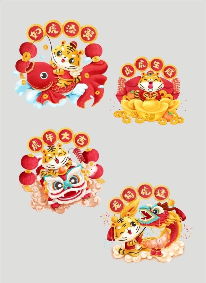 虎年吉祥物免扣素材图片