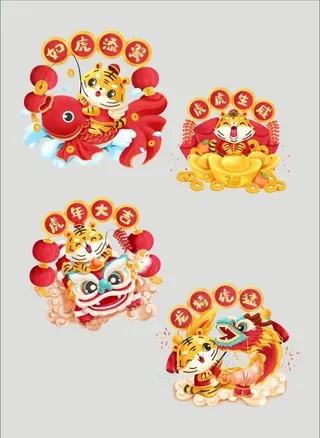 虎年吉祥物免扣素材图片