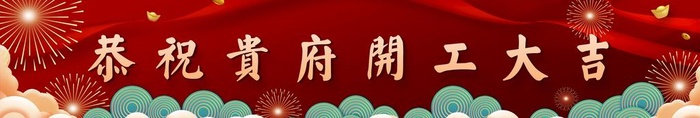 开业横幅  开业条幅 图片(17717x3543)psd模版下载