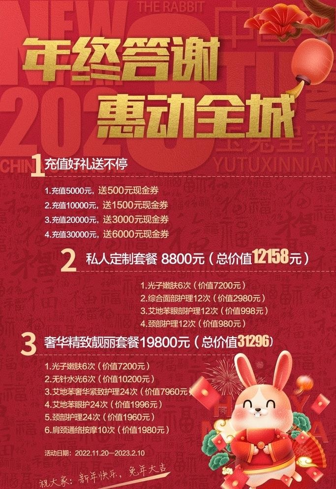 美容开业促销海报简年终答谢回馈图片cdr矢量模版下载