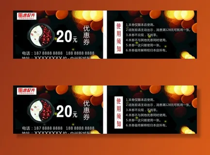 火锅店优惠券图片