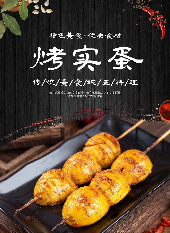 烤实蛋图片(2067x2923)psd模版下载