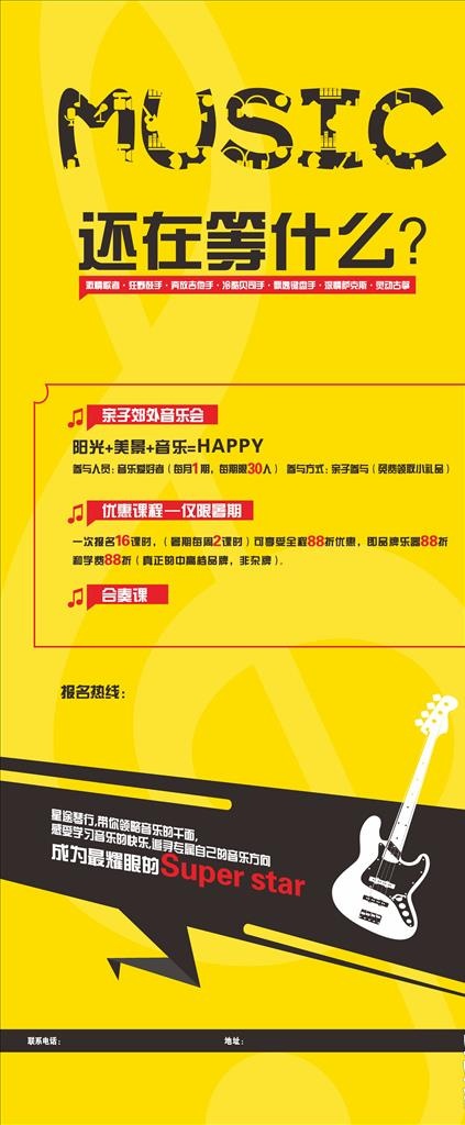 音乐展架海报图片