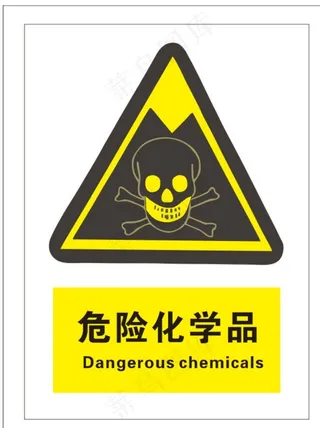 危险化学品图片
