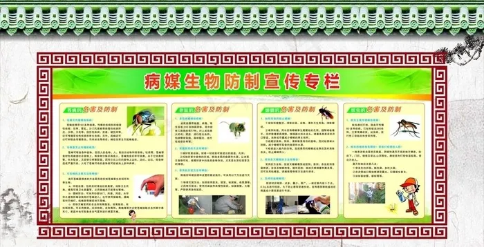 病媒生物防制宣传专栏图片cdr矢量模版下载