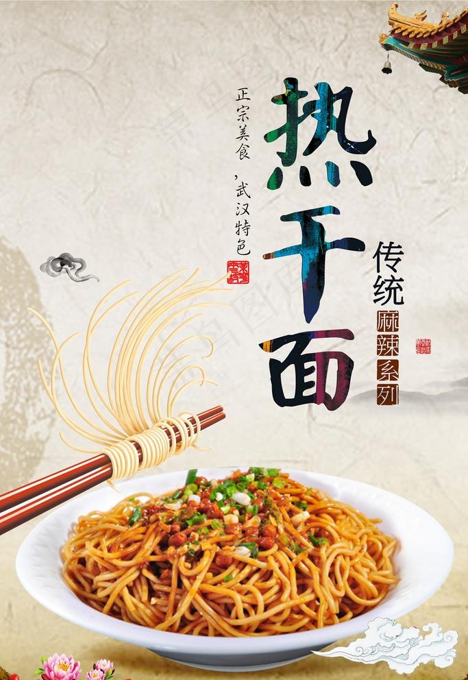 复古热干面海报图片