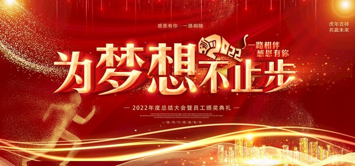 年会图片(4724x2362)psd模版下载