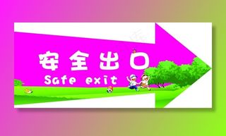 安全出口图片