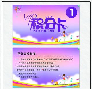 舞蹈培训班积分卡图片