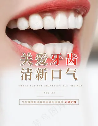 关爱牙齿图片