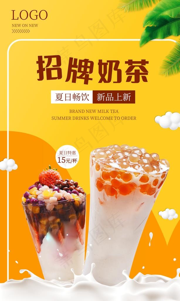 奶茶海报 图片