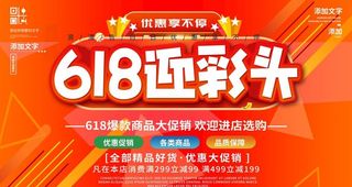 618促销展板图片