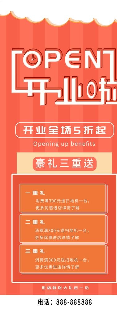 开业展架图片(4724x11811)psd模版下载