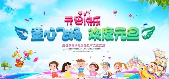 幼儿园 图片(5906x2953)psd模版下载