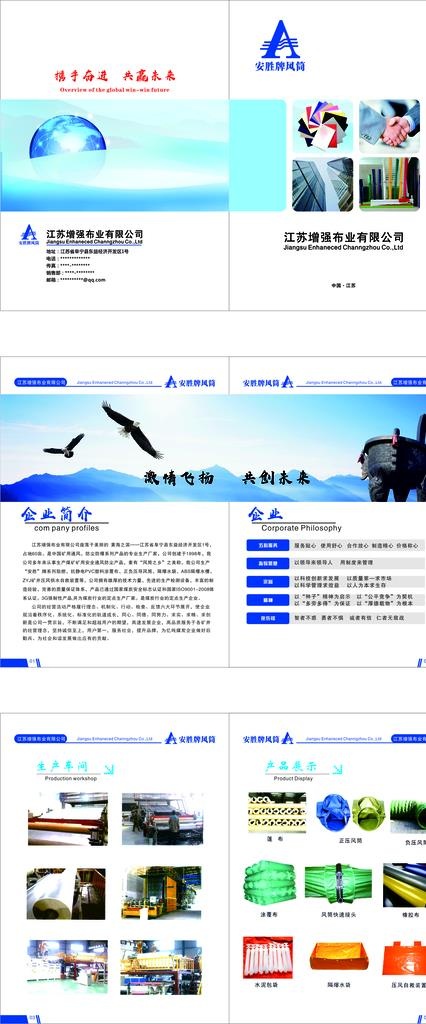 公司简介图片cdr矢量模版下载