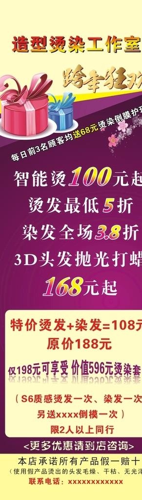 理发店展架图片cdr矢量模版下载